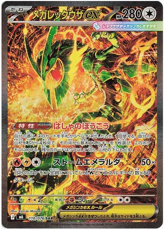Pokémon TCG: Storm Emeralda Booster Box JP