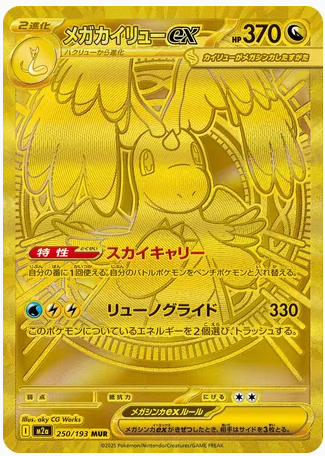 Pokémon TCG: Mega Dream ex Booster Box JP