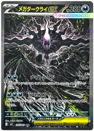 Pokémon TCG: Abyss Eye Booster Box JP Předobjednávka