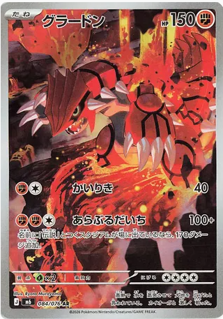 Pokémon TCG: Storm Emeralda Booster Box JP