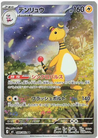 Pokémon TCG: Ninja Spinner Booster Box JP
