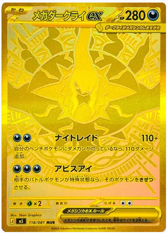 Pokémon TCG: Abyss Eye Booster Box JP Předobjednávka