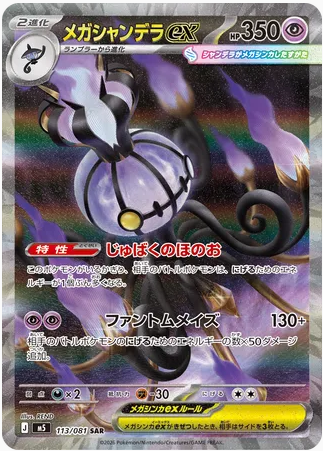 Pokémon TCG: Abyss Eye Booster Box JP Předobjednávka
